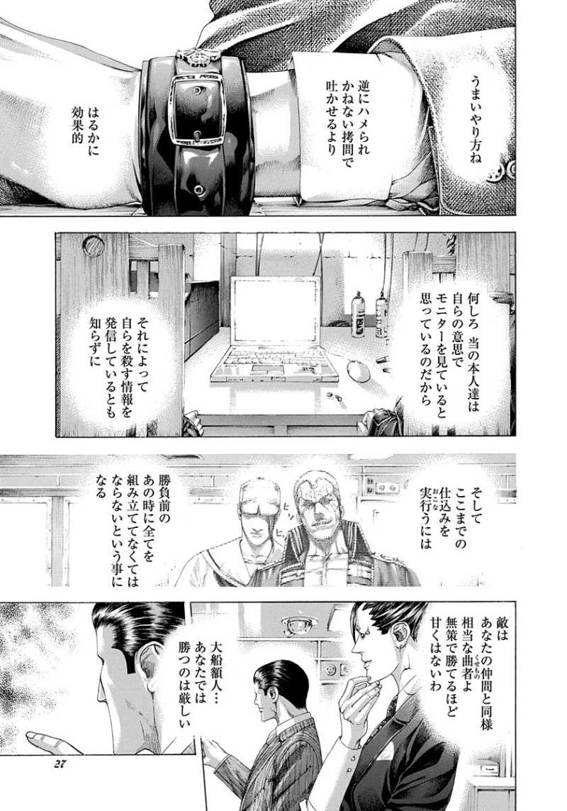 Usogui - Chapter 297 - Page 3